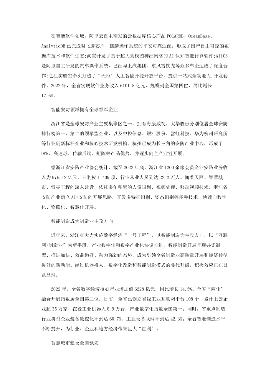 2023年人工智能引领浙江产业新优势.docx_第2页