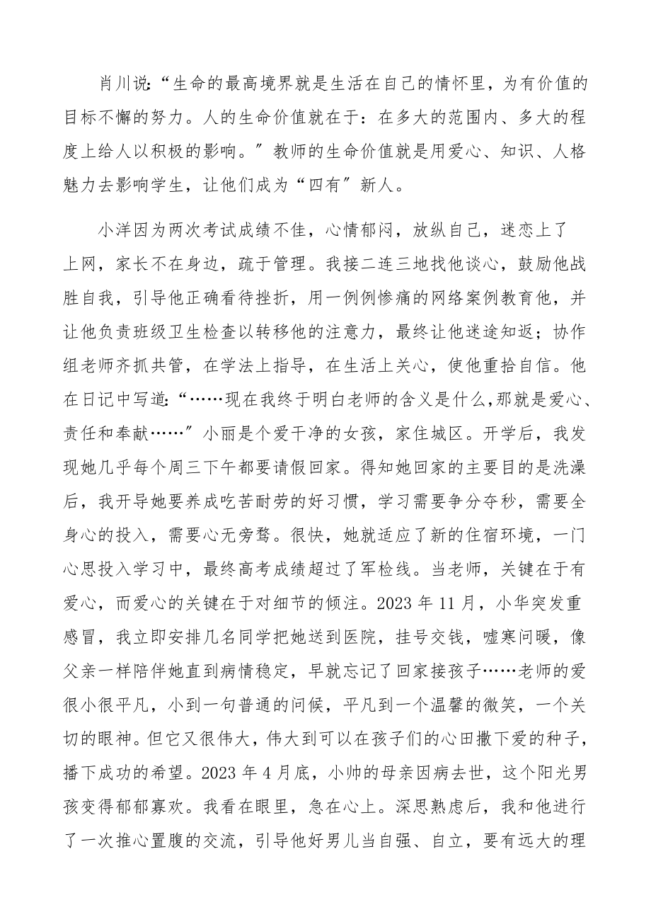 最美教师2023年表彰大会优秀教师代表发言材料典型先进个人素材.docx_第2页