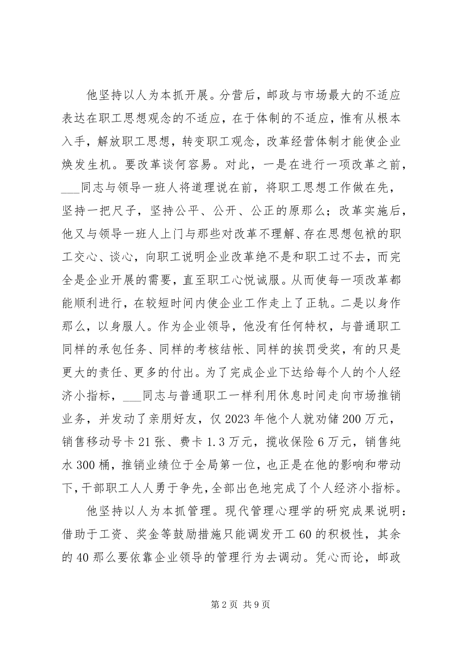 2023年优秀职工之友材料.docx_第2页