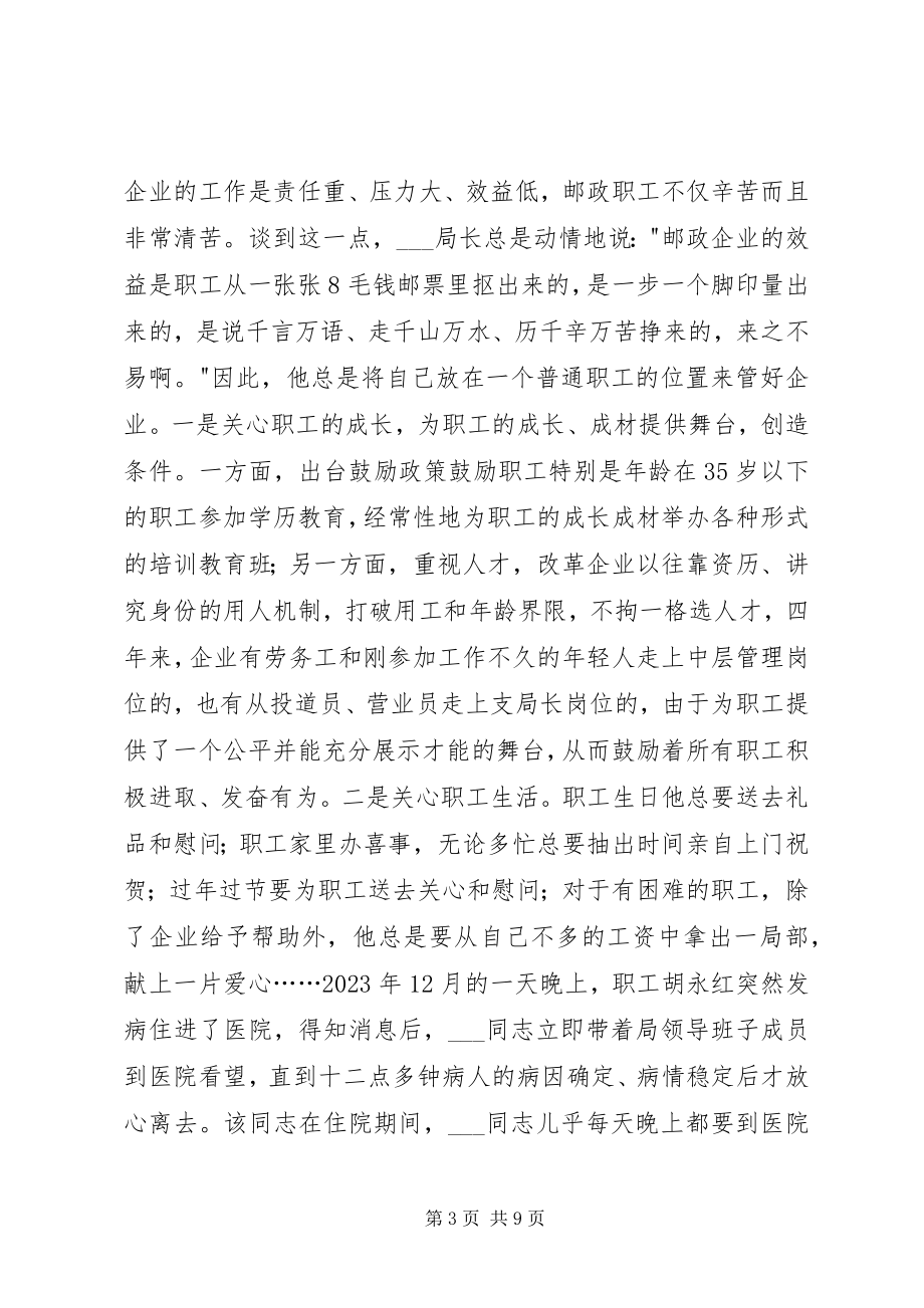 2023年优秀职工之友材料.docx_第3页