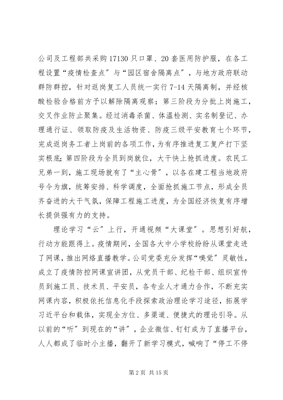 2023年复工复产心得体会6篇.docx_第2页