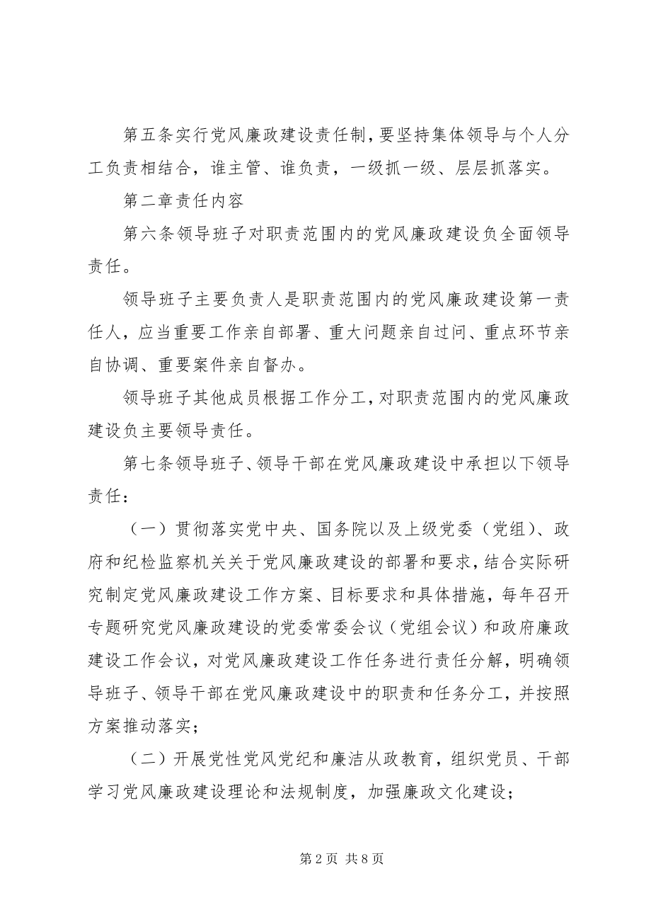 2023年集郑高中实行党风廉政建设责任制的规定.docx_第2页