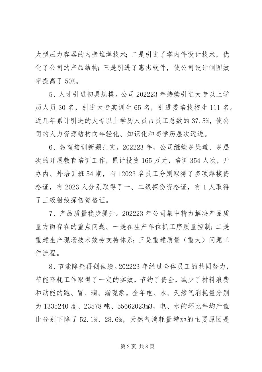 2023年公司经营思路汇报材料.docx_第2页