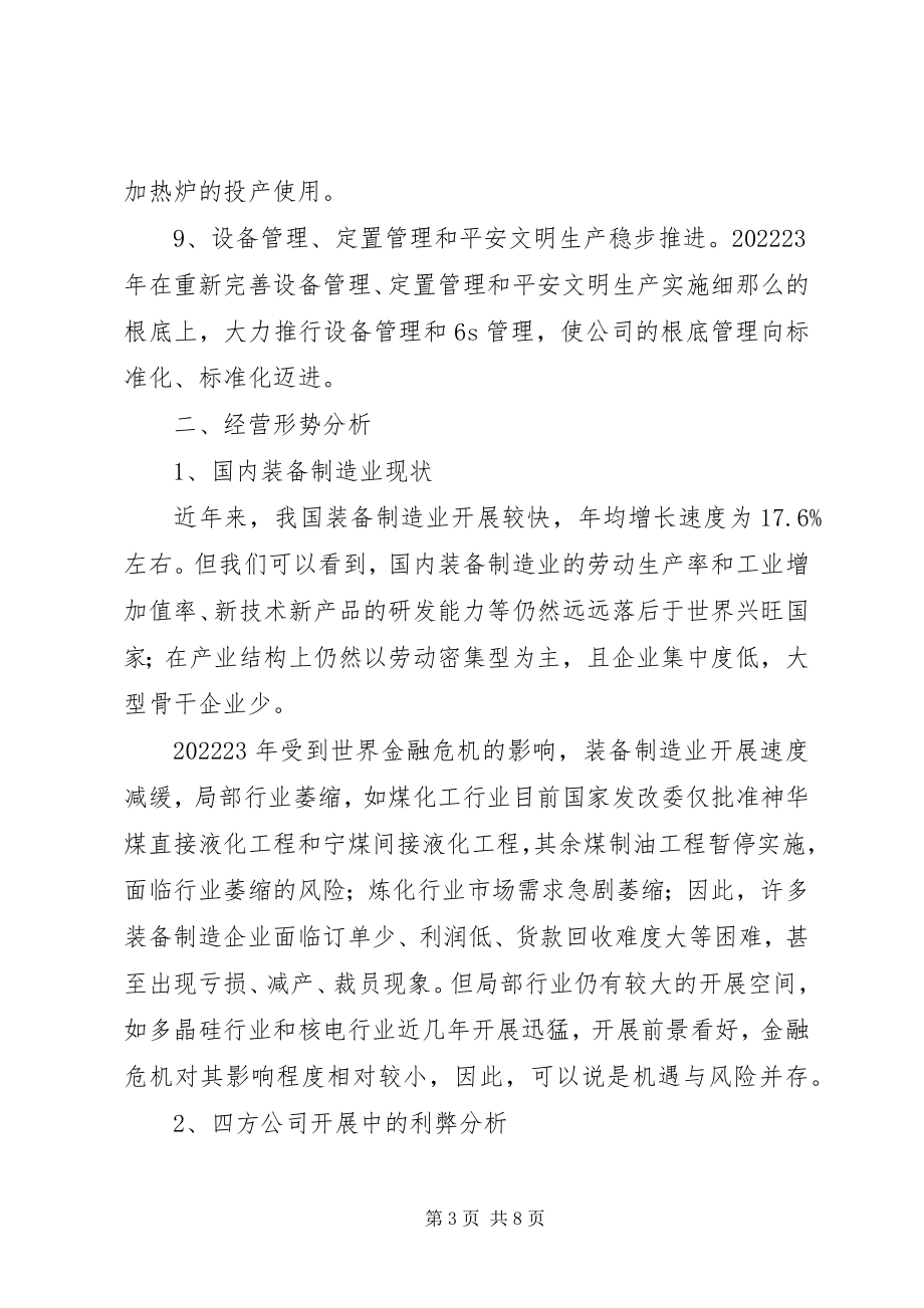 2023年公司经营思路汇报材料.docx_第3页