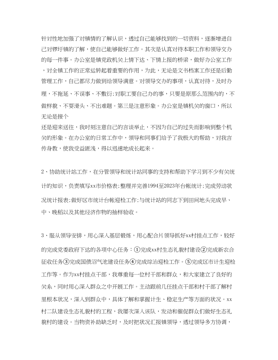 2023年公务员考核的个人工作总结.docx_第2页