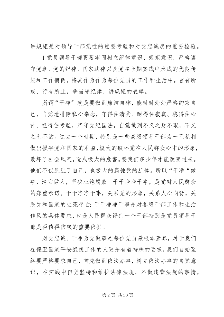 2023年努力成为对党忠诚干净做事的干部.docx_第2页