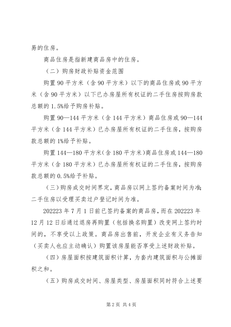 2023年个人购房财政补贴实施方案.docx_第2页