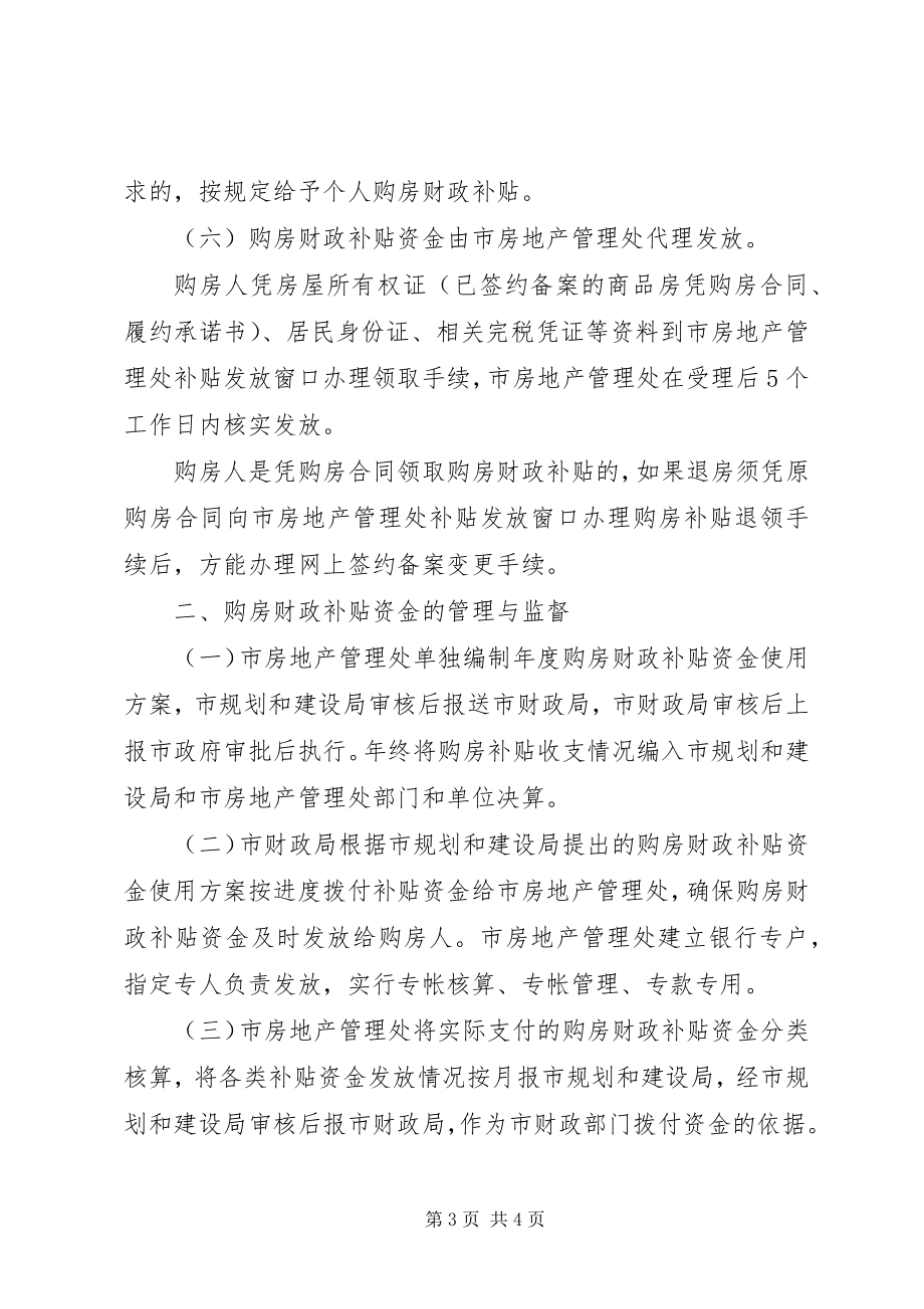 2023年个人购房财政补贴实施方案.docx_第3页