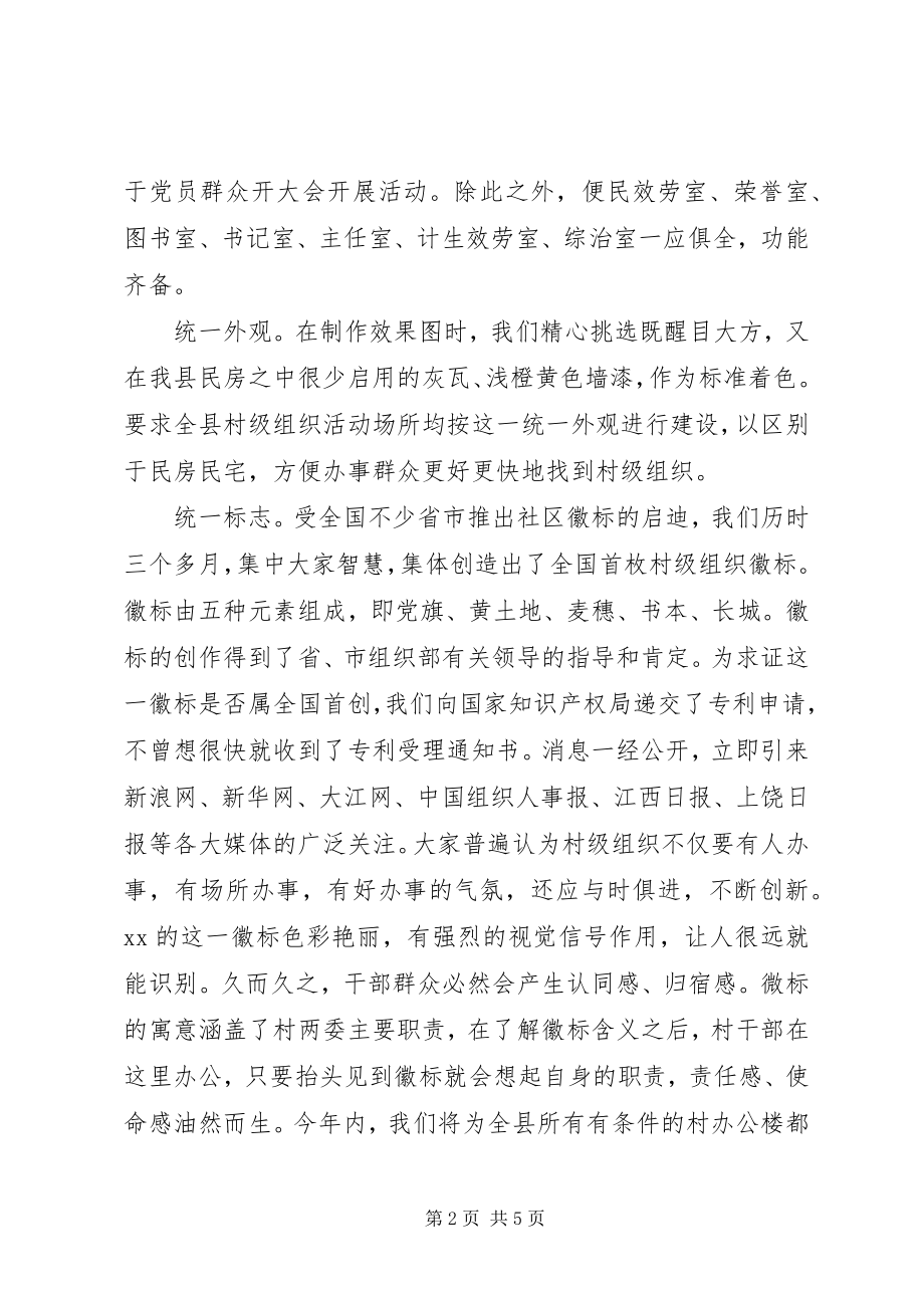 2023年全市组织活动场所会讲话.docx_第2页