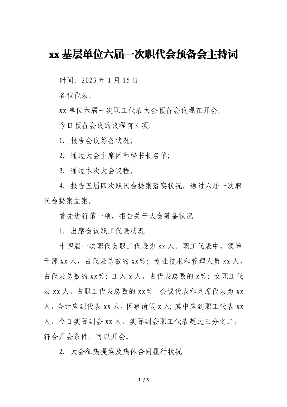 2023年XX基层单位六届一次职代会预备会主持词.doc_第1页