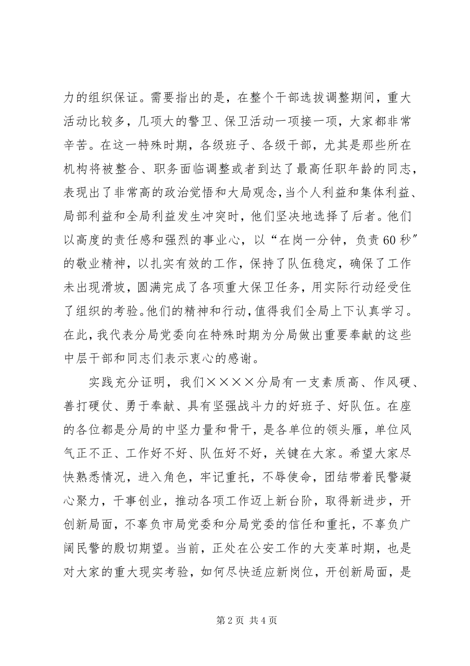 2023年学校关于拟任中层干部的请示.docx_第2页