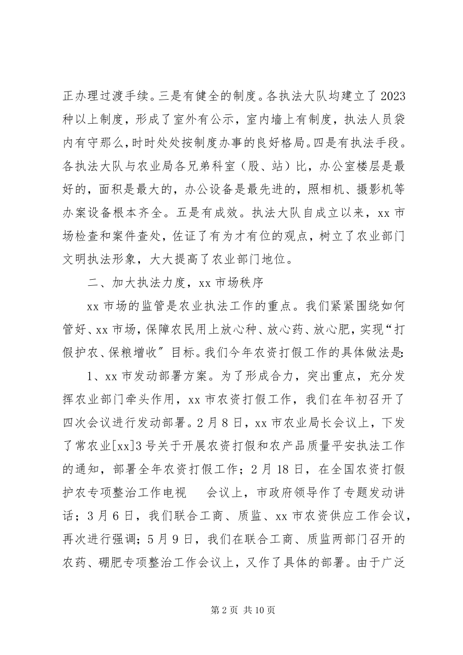 2023年农业综合执法工作总结.docx_第2页