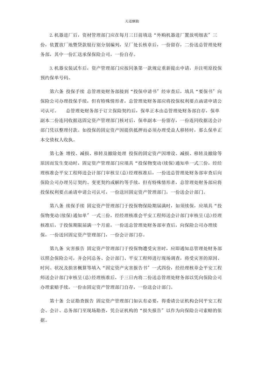 2023年固定资产火灾保险事务处理准则范文.docx_第2页