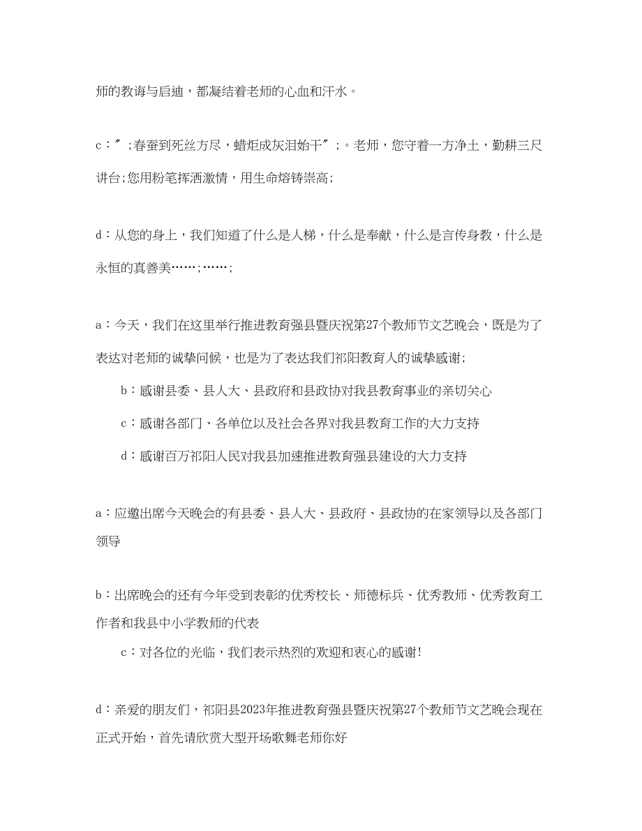 2023年庆祝教师节晚会主持词范文2.docx_第2页