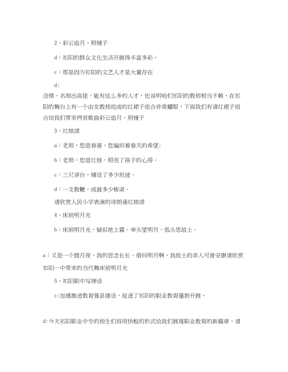 2023年庆祝教师节晚会主持词范文2.docx_第3页