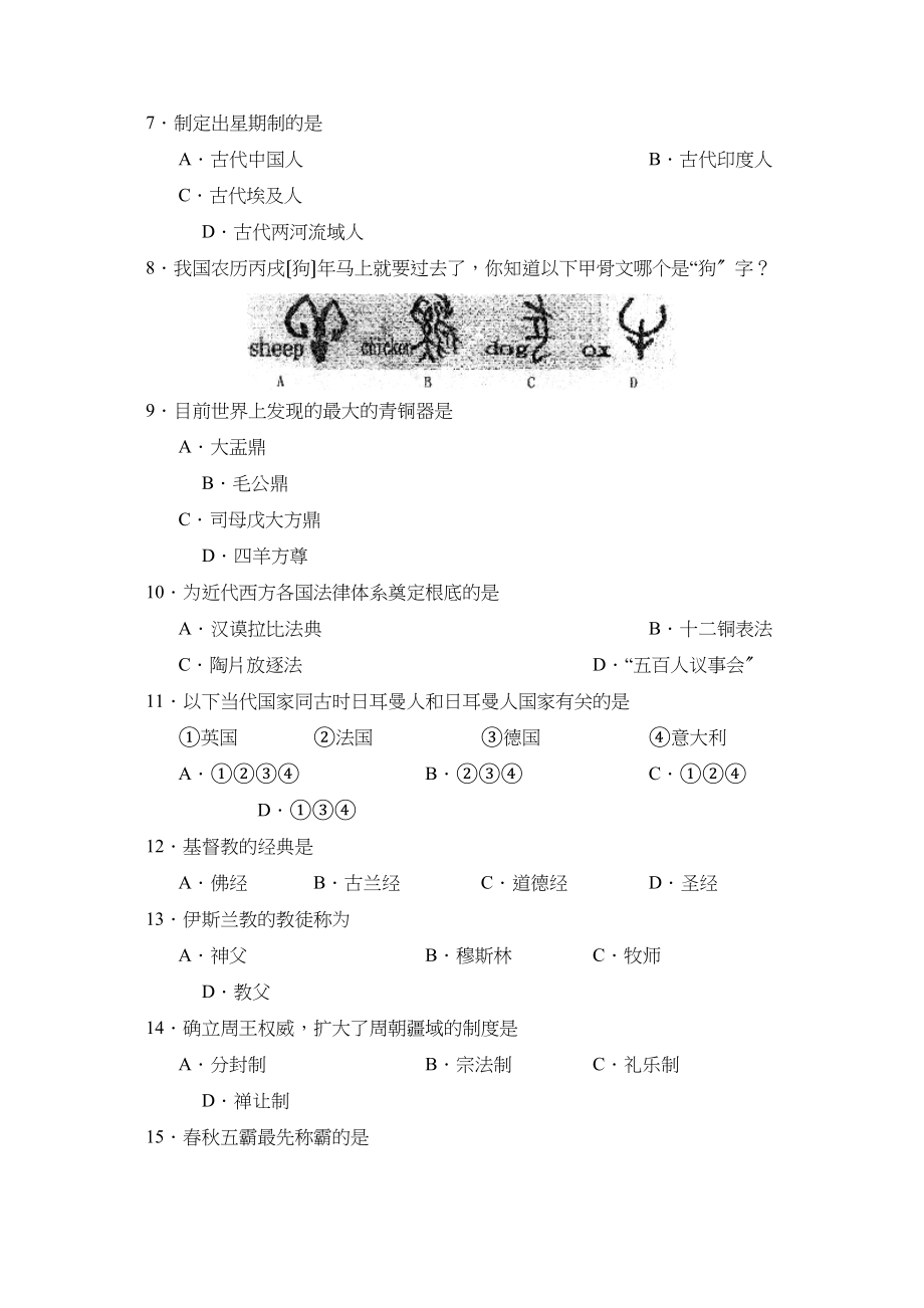 2023年度浙江省宁波市镇海区第一学期八年级期末考试测试初中历史.docx_第2页