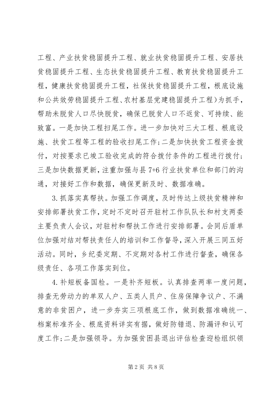 2023年乡镇人民政府上半年度工作总结和下半年工作计划.docx_第2页