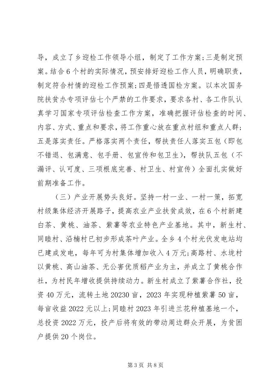 2023年乡镇人民政府上半年度工作总结和下半年工作计划.docx_第3页