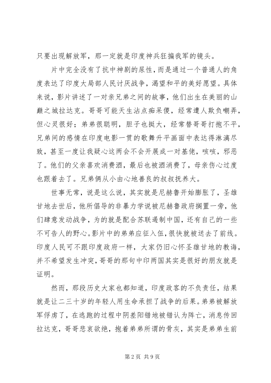 2023年黎明前的拉达克观后感大全.docx_第2页