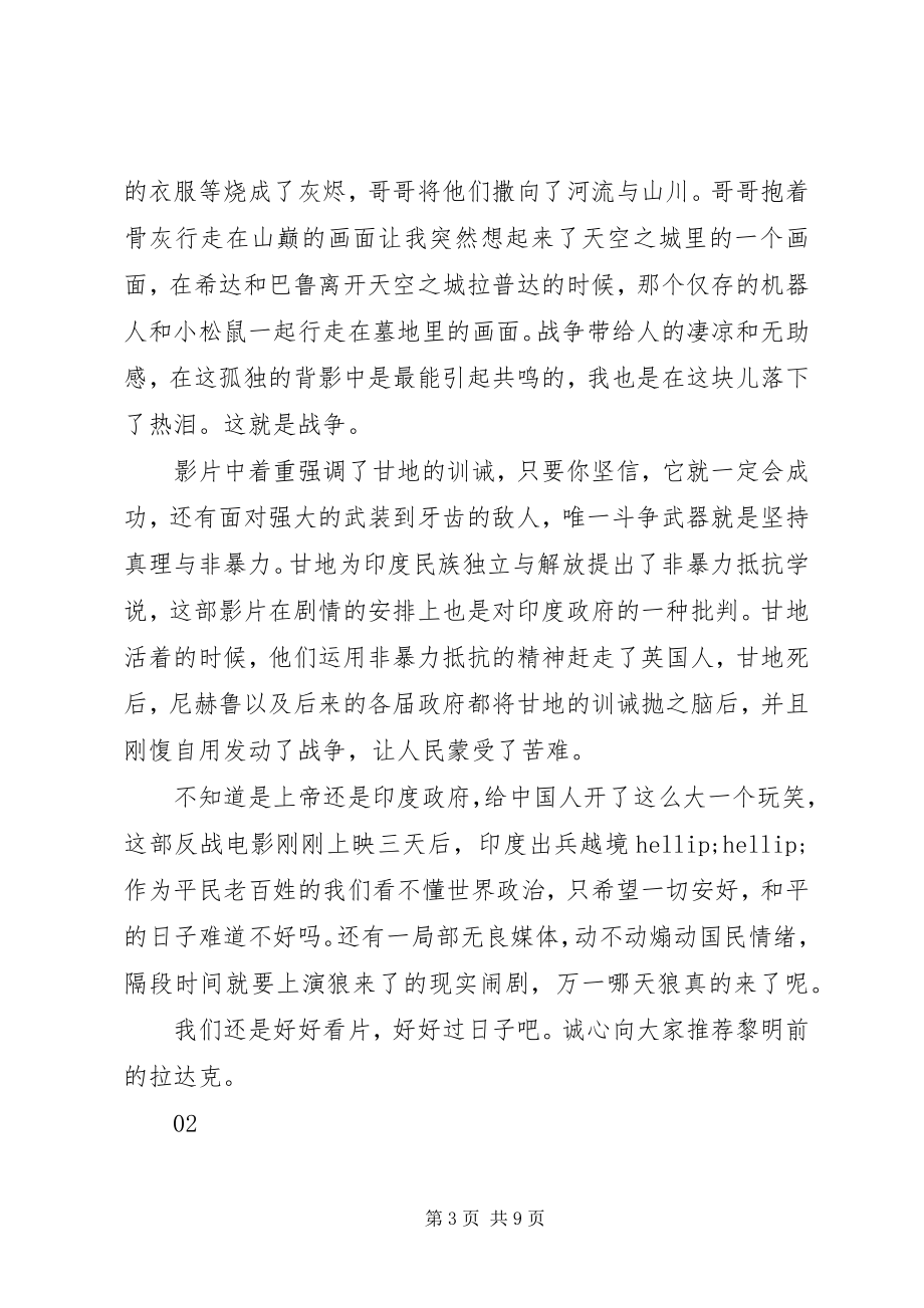 2023年黎明前的拉达克观后感大全.docx_第3页