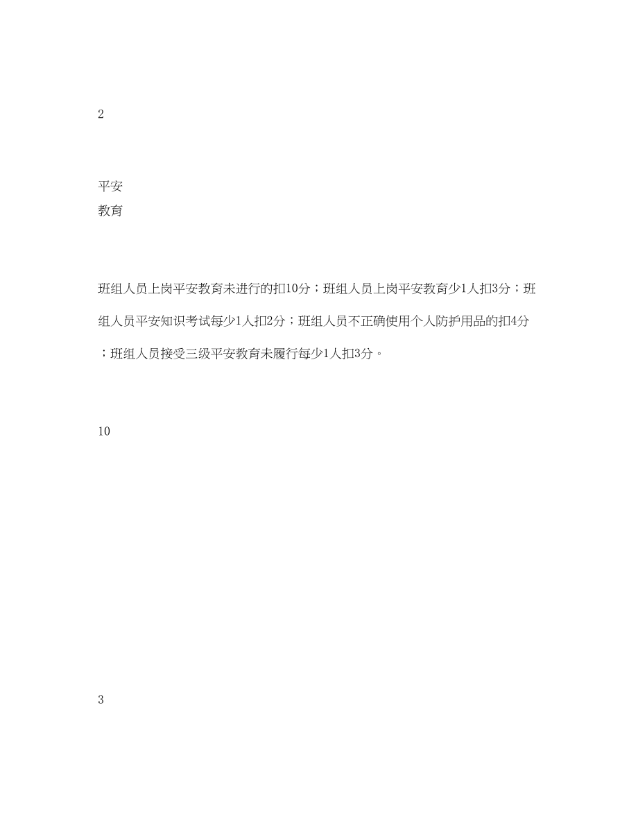 2023年《安全管理资料》之项目木工班长安全目标责任考核表.docx_第3页