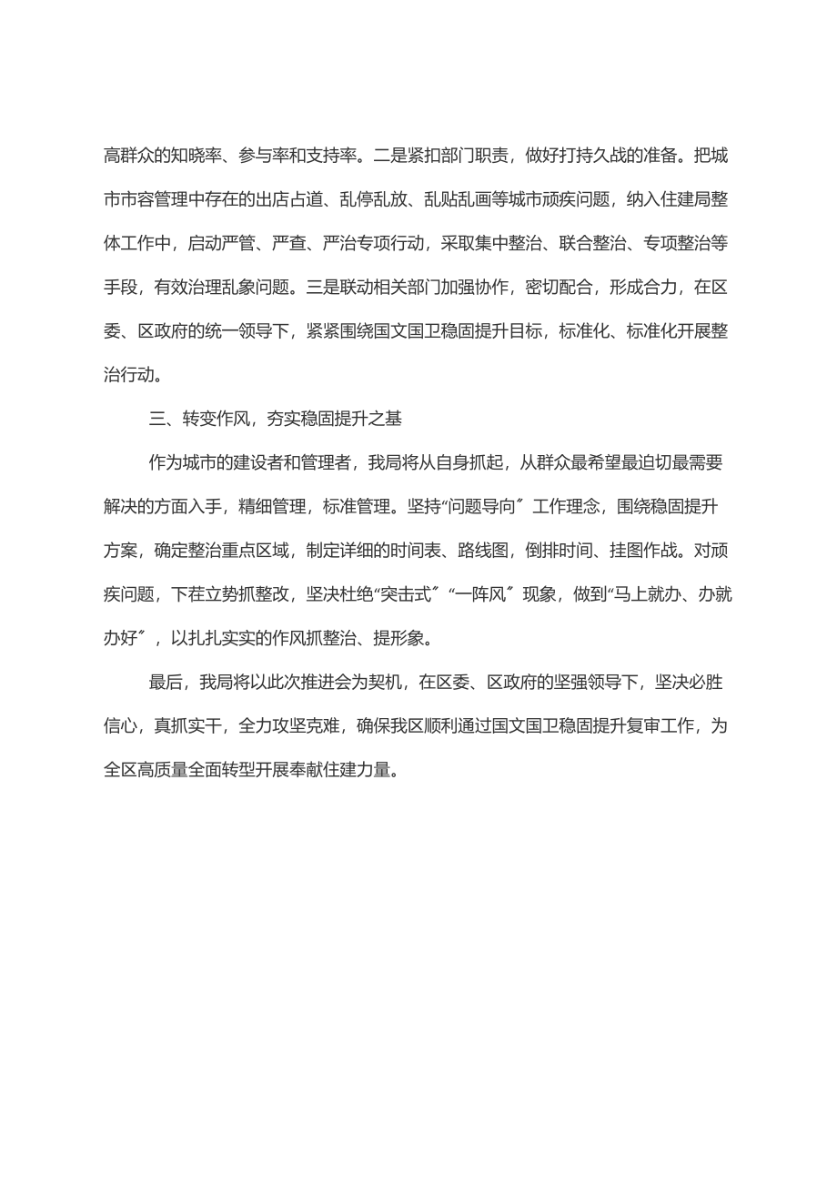 在全区全国文明城市国家卫生城市工作推进会上的交流发言范文.docx_第2页