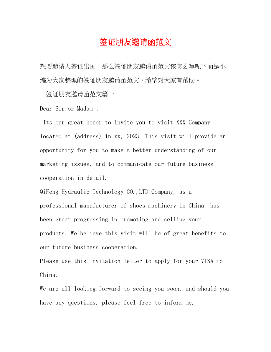 2023年签证朋友邀请函范文.docx_第1页