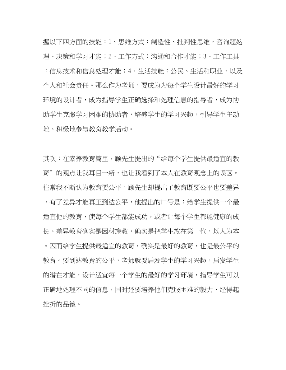 2023年教师个人计划总结读《站在孩子的视角谈教育》有感.docx_第2页