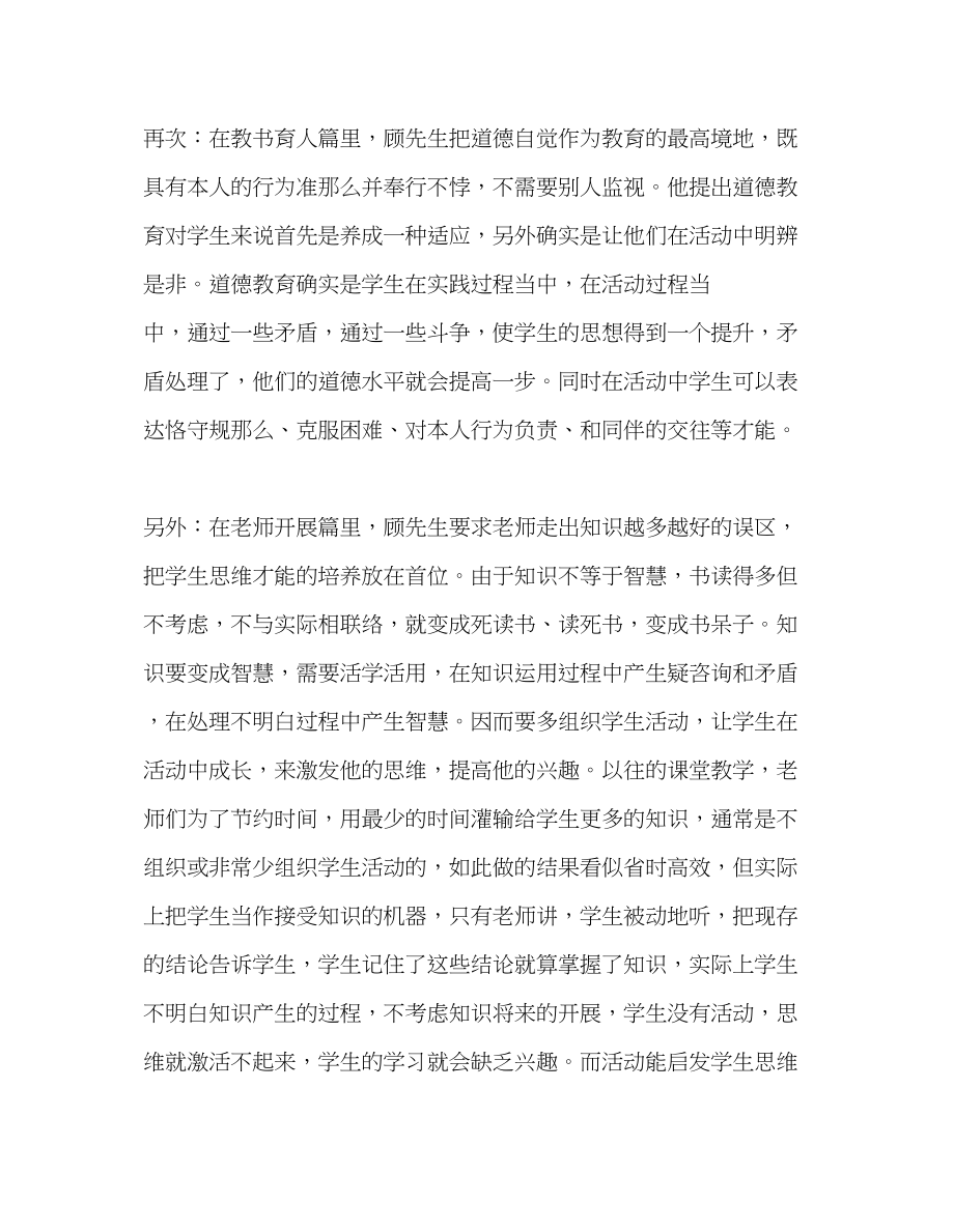 2023年教师个人计划总结读《站在孩子的视角谈教育》有感.docx_第3页