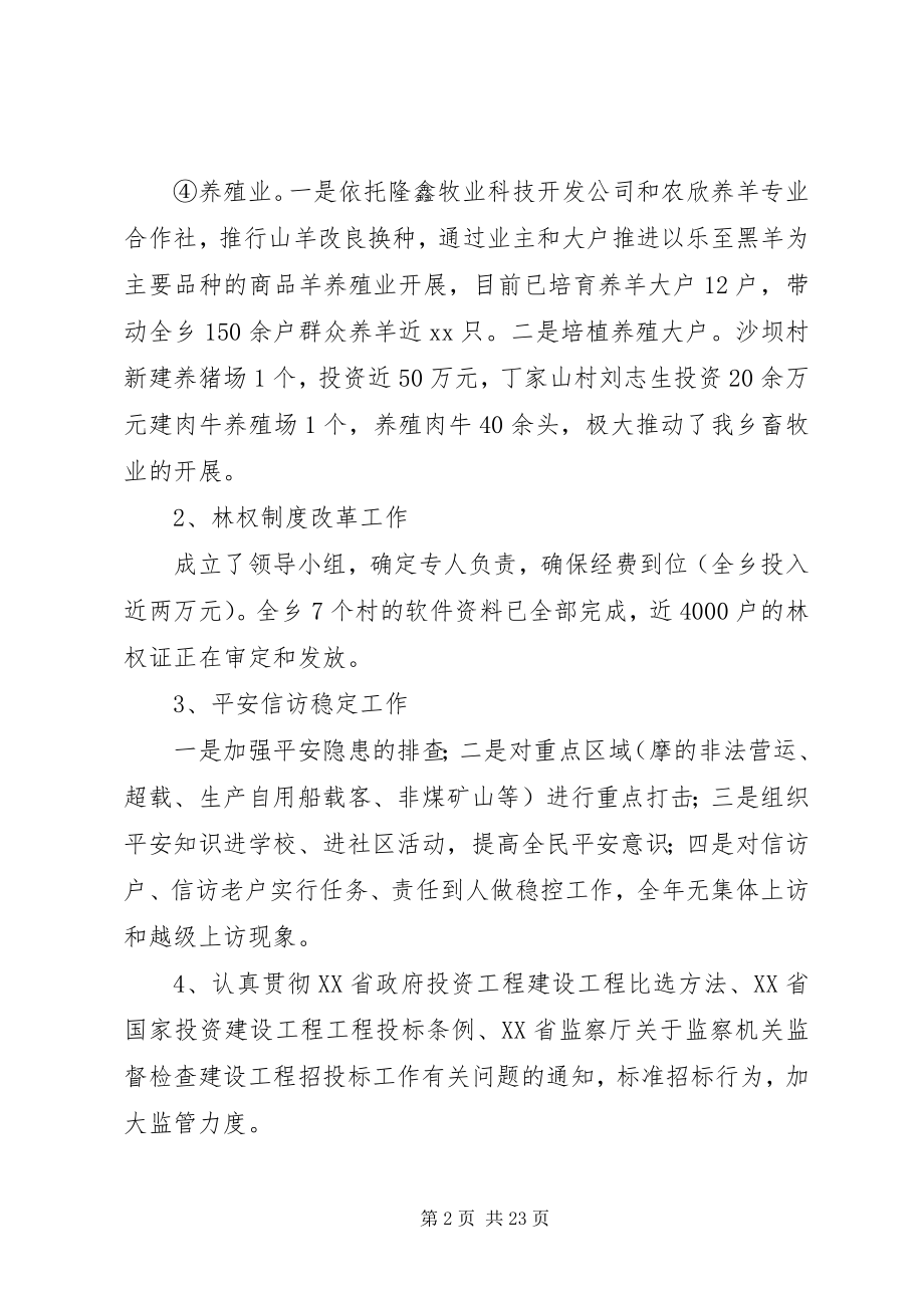 2023年乡镇党风廉政建设纪检监察工作总结和工作安排2.docx_第2页