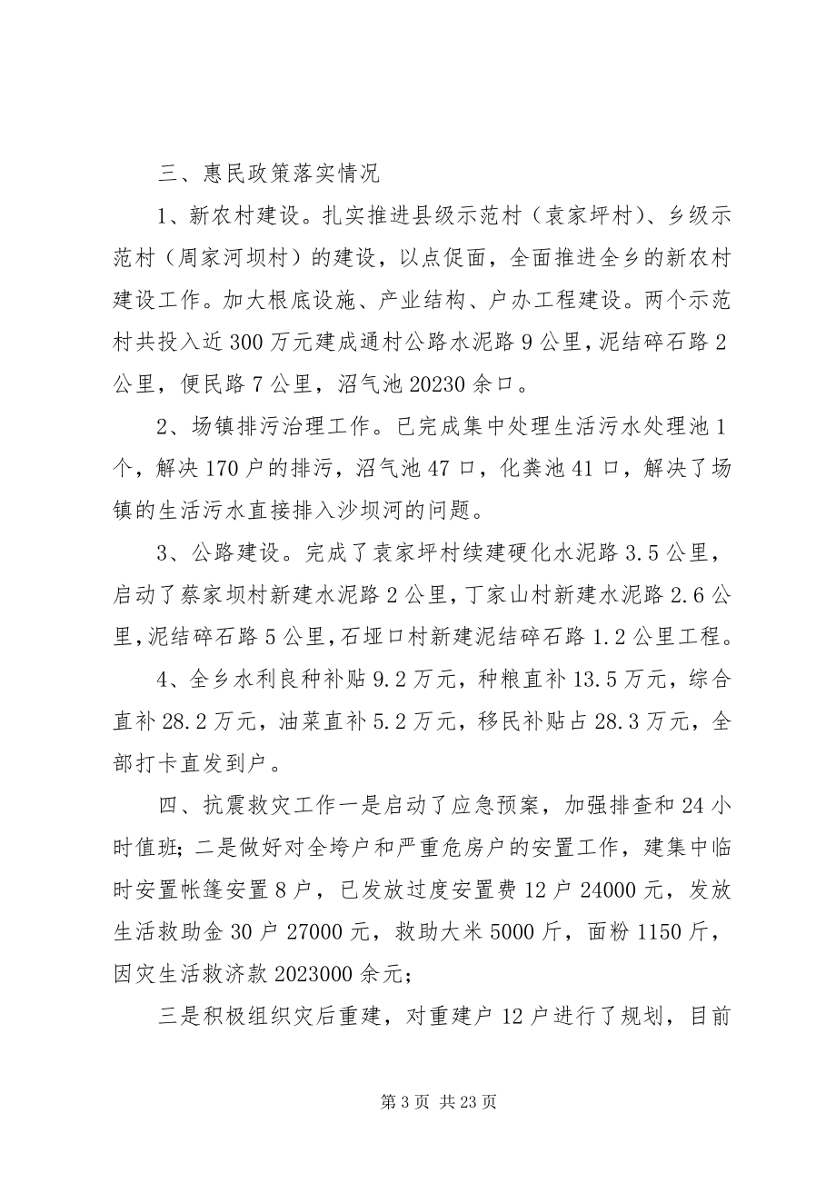 2023年乡镇党风廉政建设纪检监察工作总结和工作安排2.docx_第3页