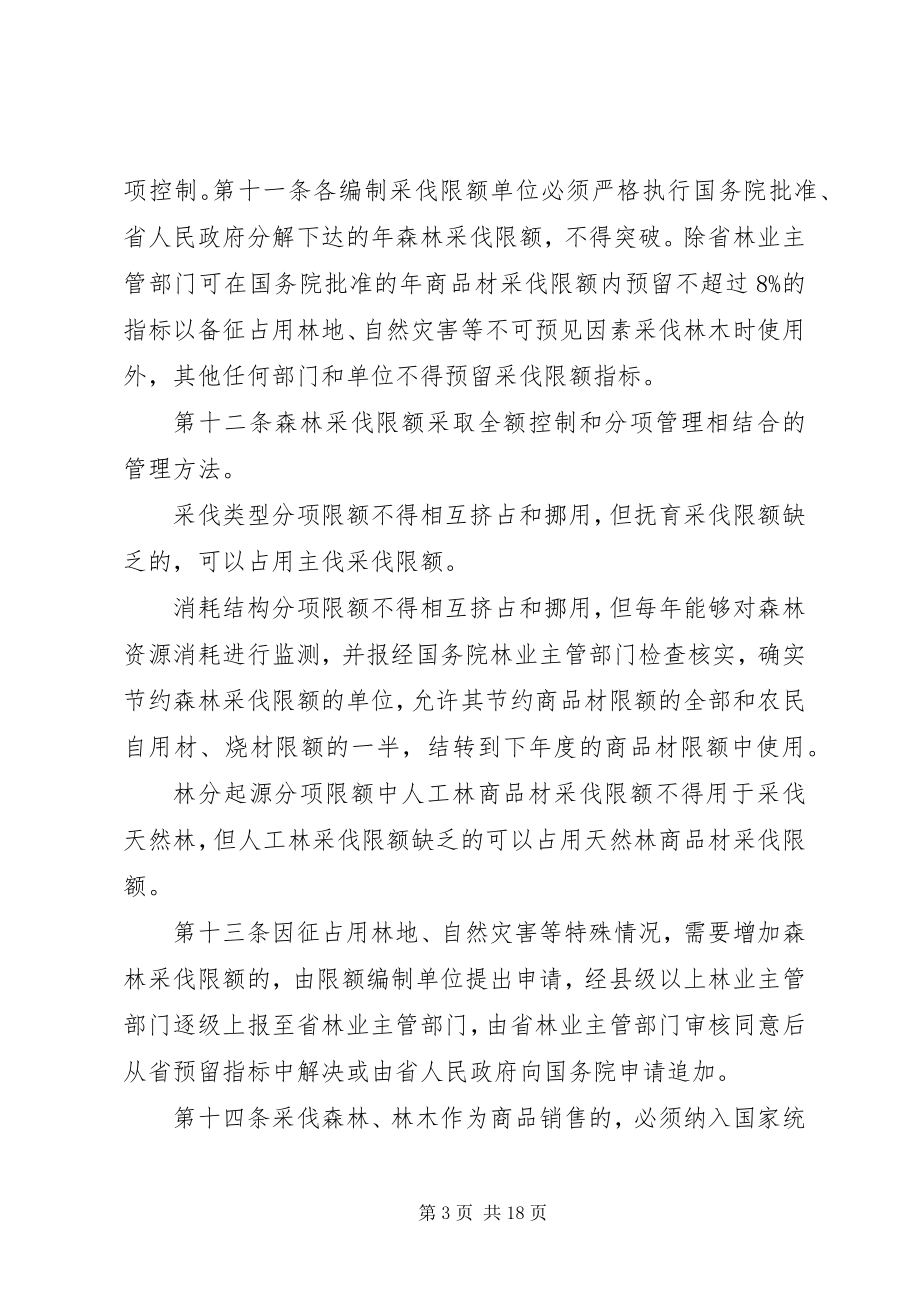 2023年XX省森林采伐管理办法篇范文.docx_第3页