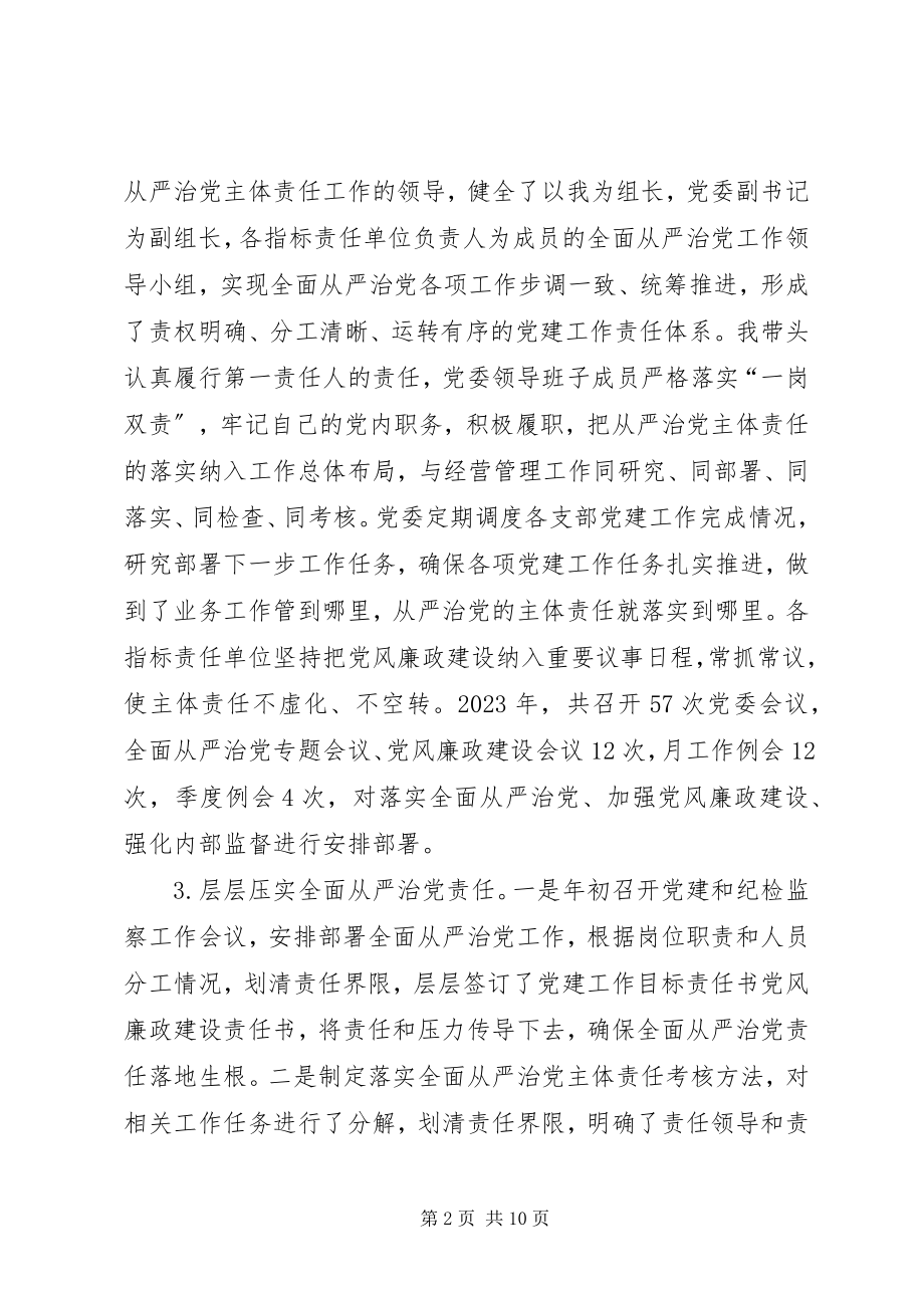 2023年水务集团党建工作总结.docx_第2页