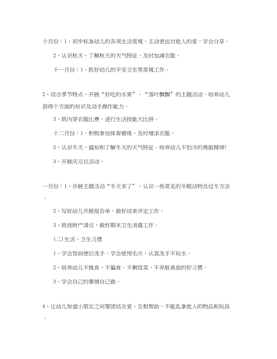 2023年幼儿园小班教师教学计划.docx_第2页