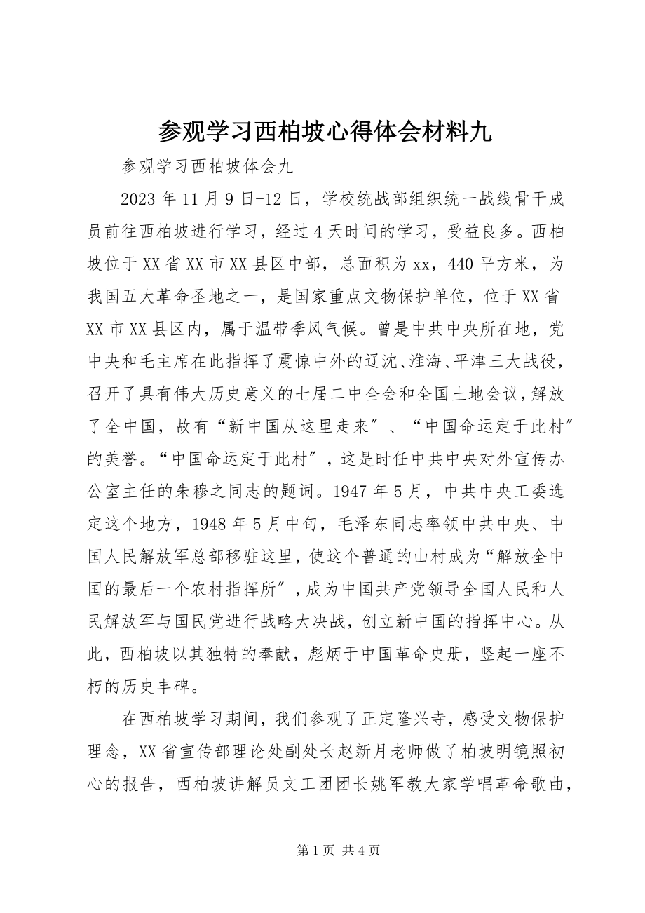 2023年参观学习西柏坡心得体会材料九新编.docx_第1页