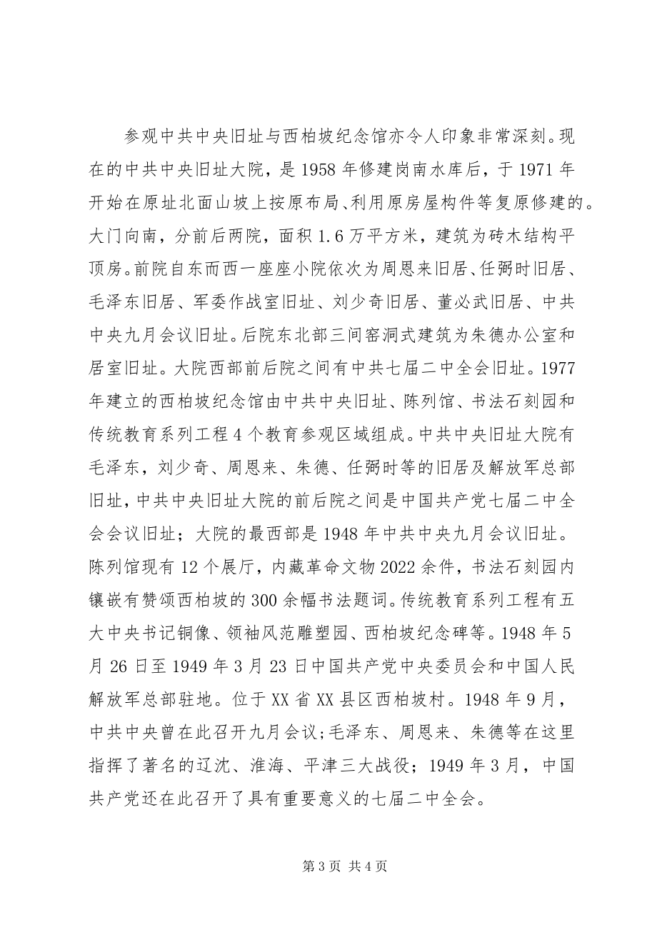 2023年参观学习西柏坡心得体会材料九新编.docx_第3页