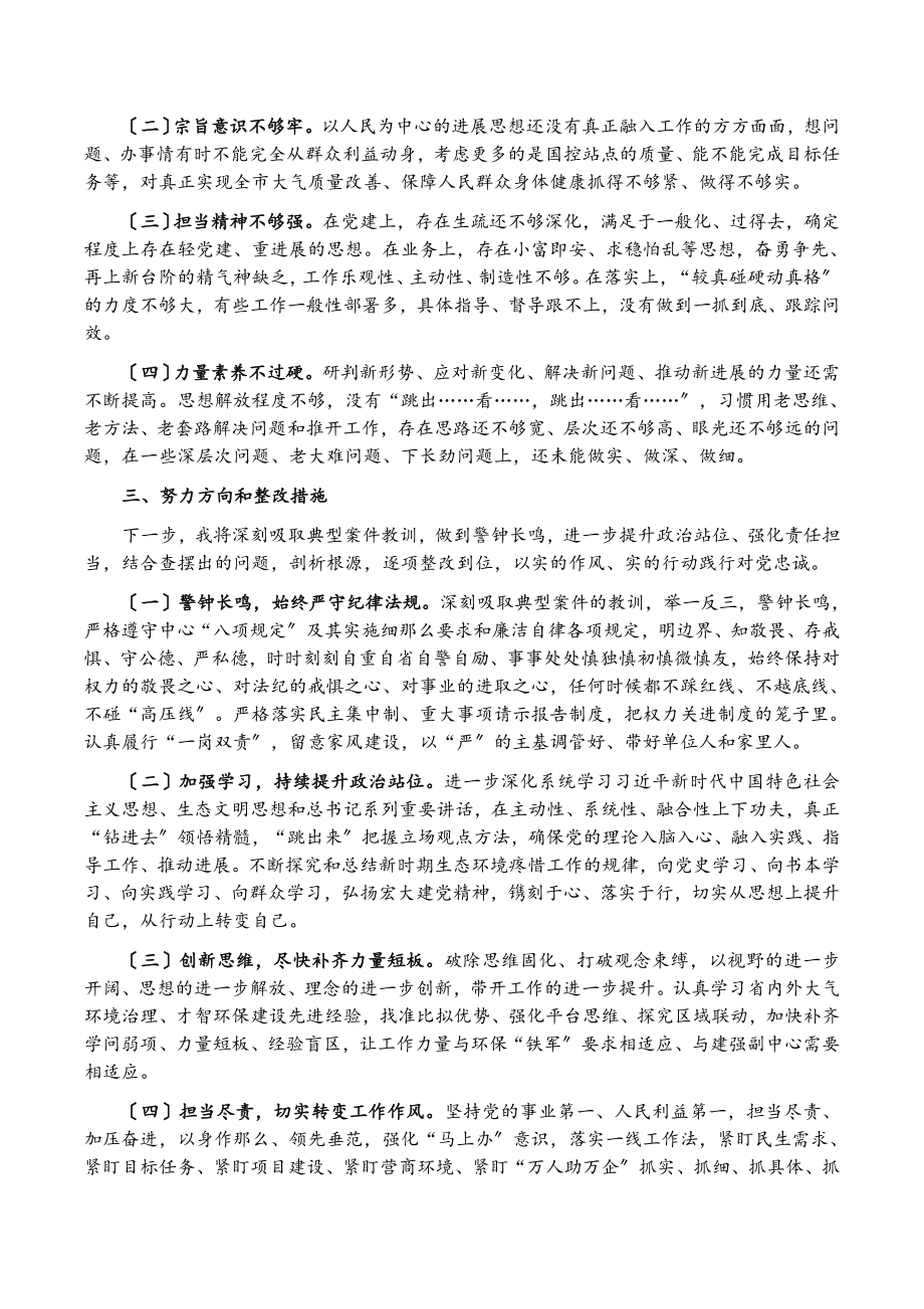 2023年副局长以案促改专题民主生活会个人剖析检查材料.doc_第2页