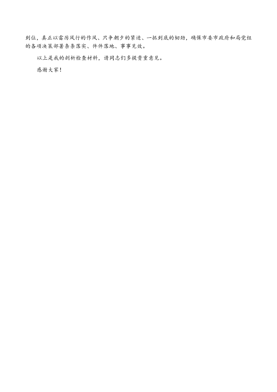 2023年副局长以案促改专题民主生活会个人剖析检查材料.doc_第3页