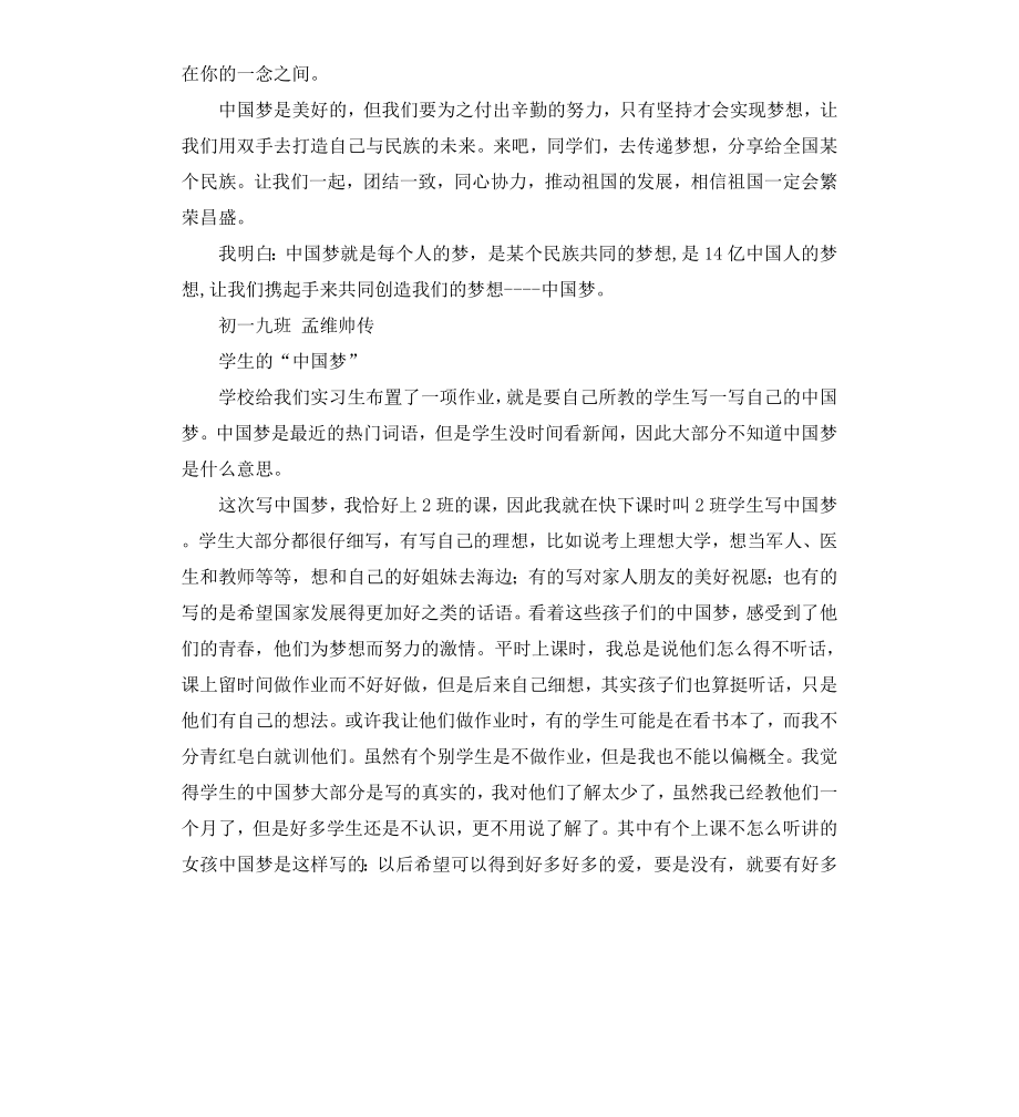 初中生我们的中国梦征文两篇.docx_第2页