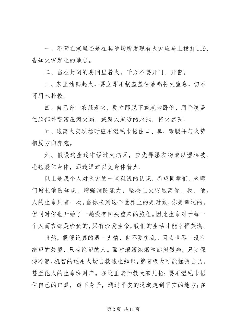 2023年安全教育领导致辞稿四篇新编.docx_第2页