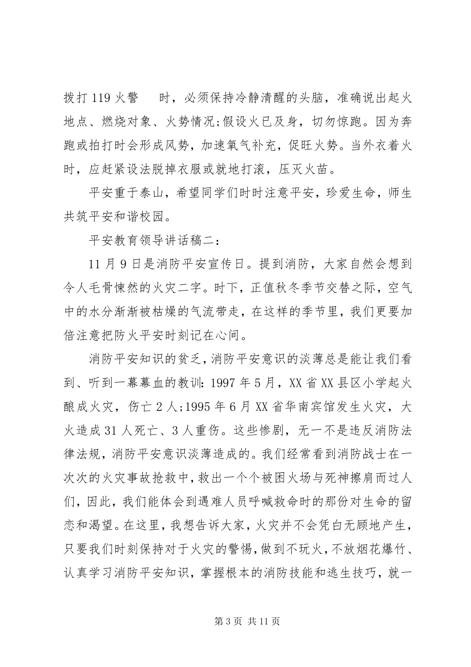 2023年安全教育领导致辞稿四篇新编.docx_第3页