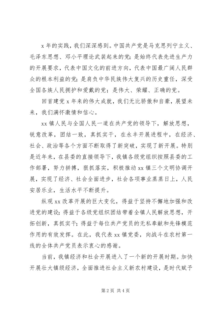 2023年在XX镇纪念建党X周年暨“七·一”表彰大会上的致辞.docx_第2页