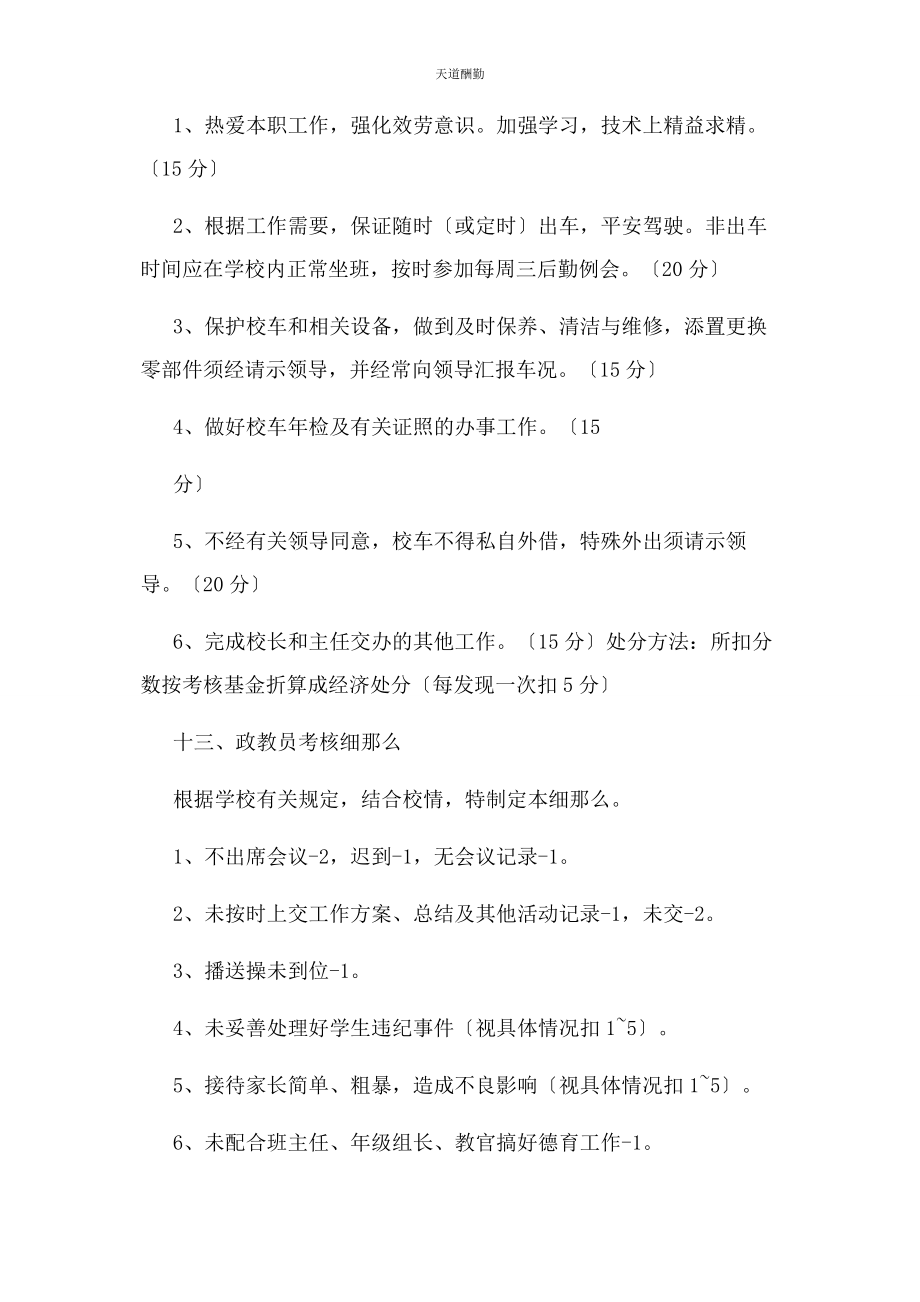 2023年工会主席考核评分表范文.docx_第2页