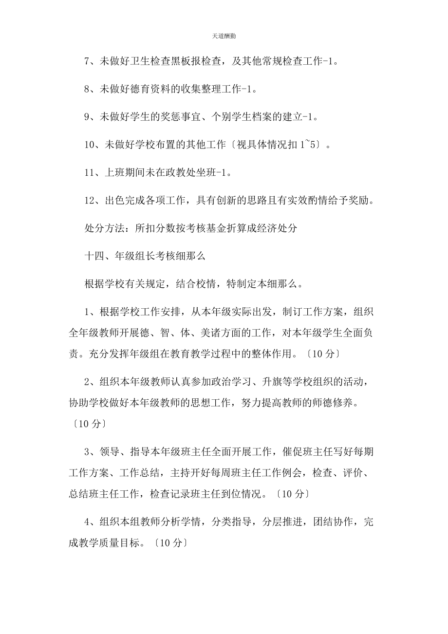 2023年工会主席考核评分表范文.docx_第3页