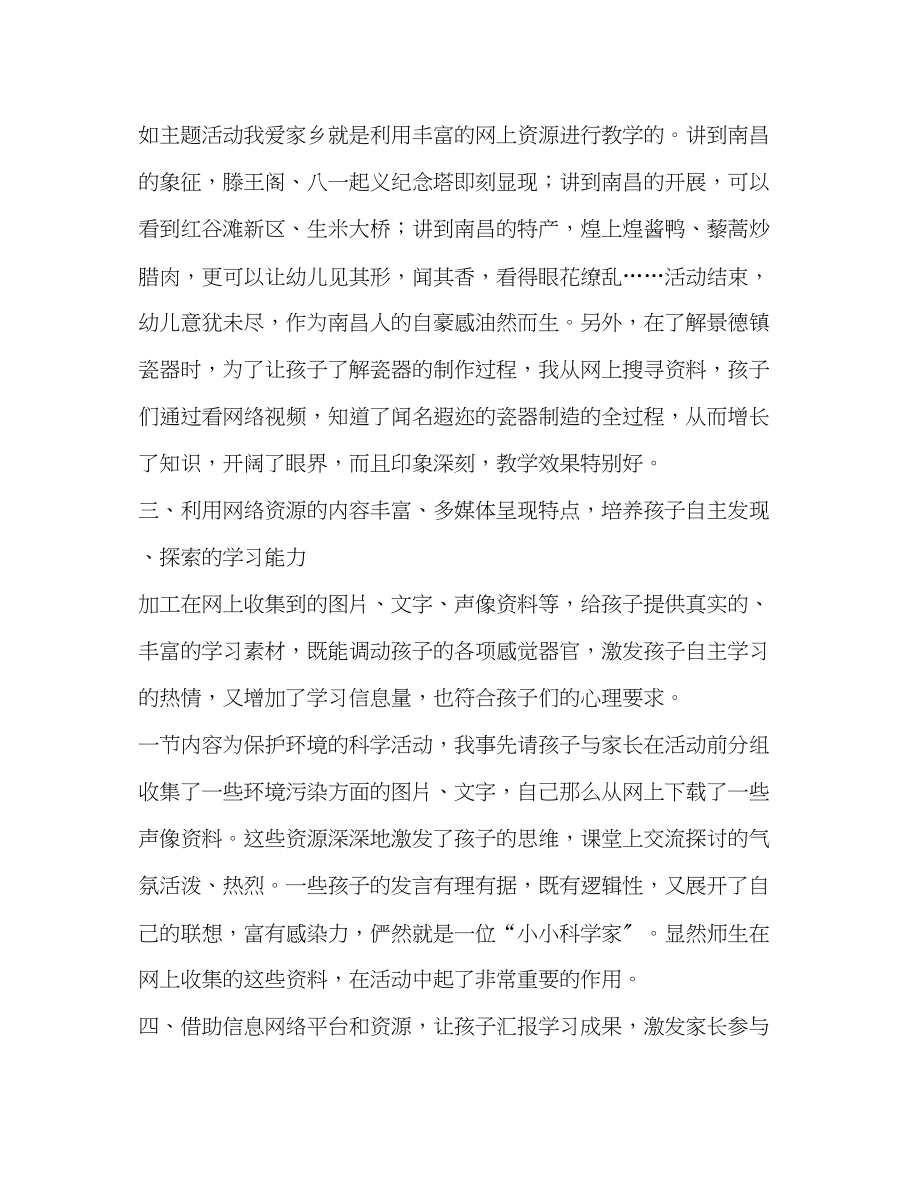 2023年充分发挥网络资源优化课堂教学.docx_第2页