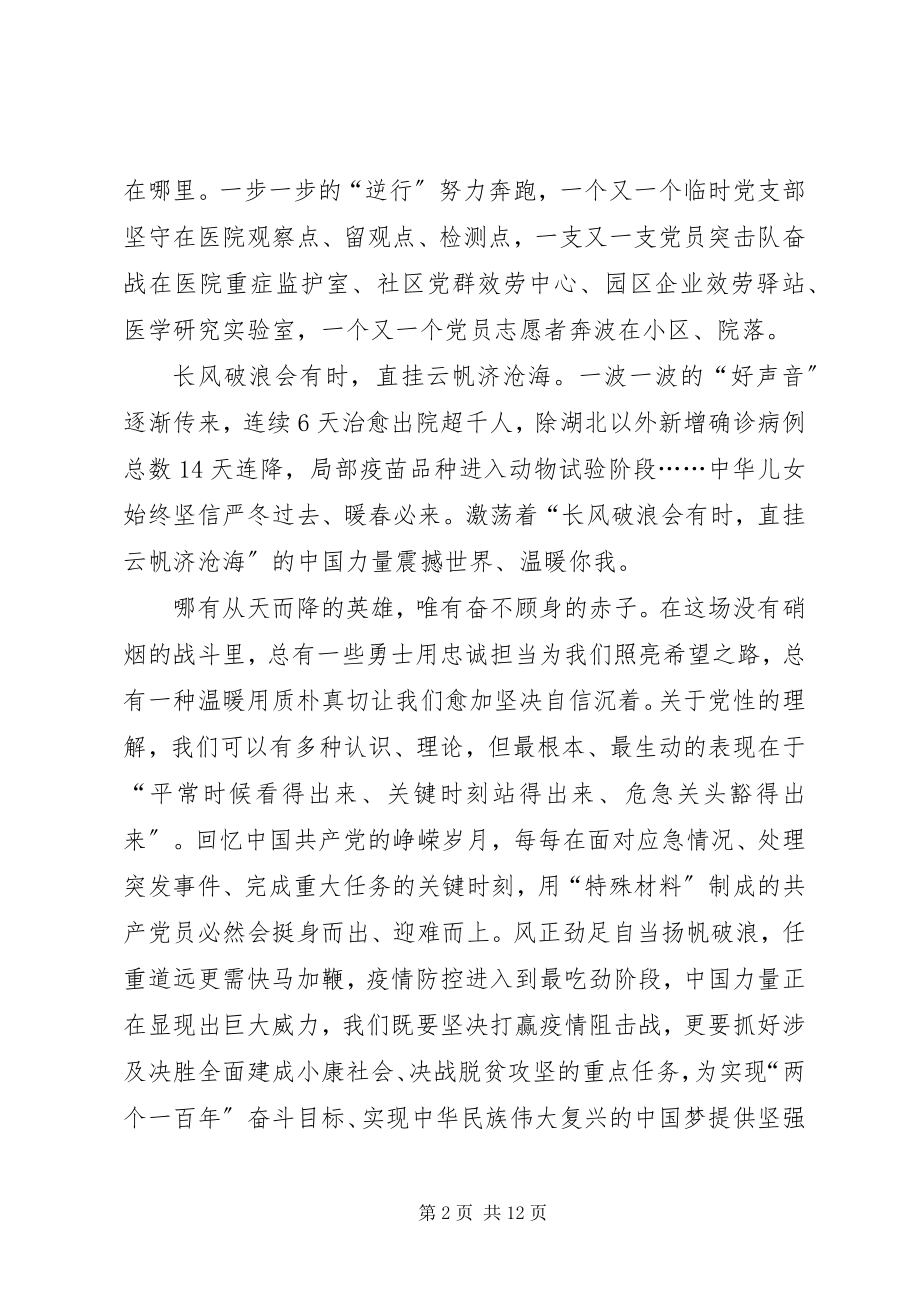 2023年学习肺炎疫情中逆行者的感人事迹心得体会.docx_第2页