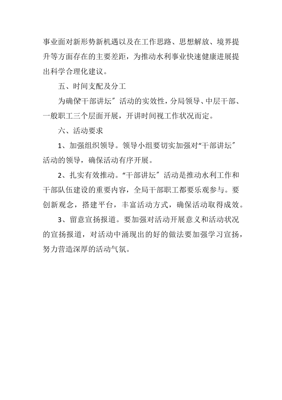 2023年水利局干部讲坛工作计划.docx_第2页