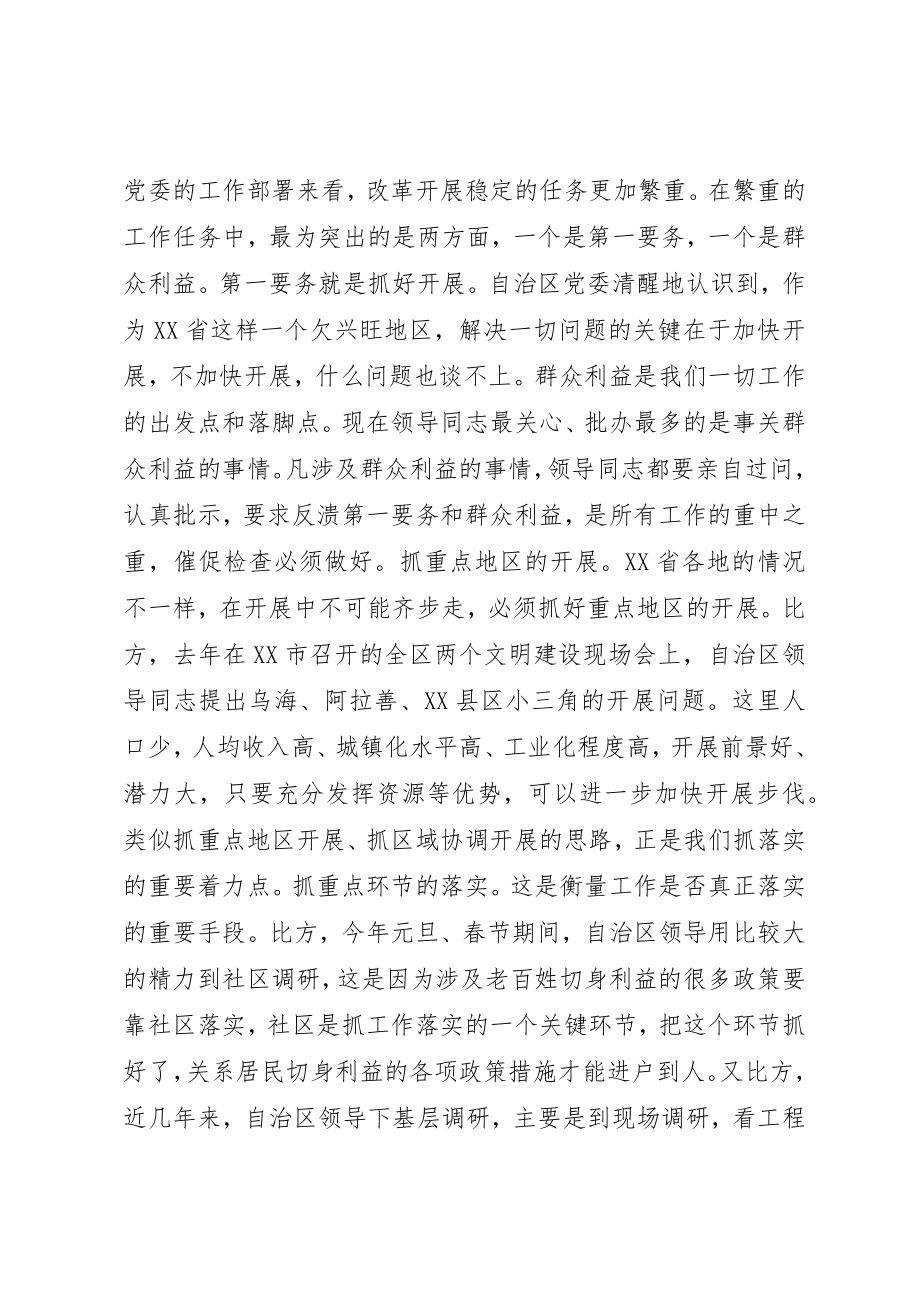 2023年党委督查工作心得体会.docx_第2页