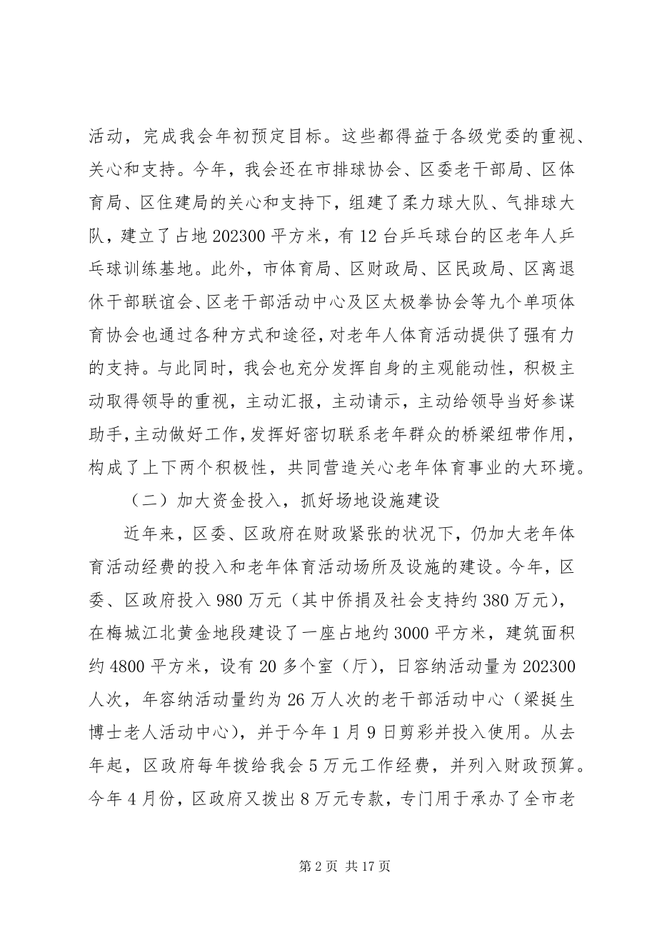 2023年老龄工作心得体会三篇.docx_第2页