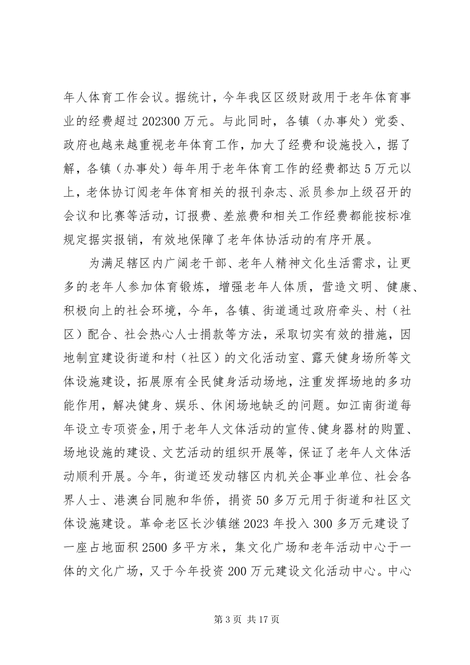 2023年老龄工作心得体会三篇.docx_第3页